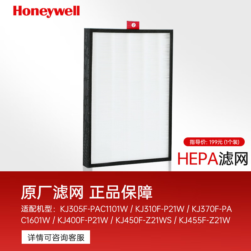 霍尼韦尔（honeywell）空气净化器过滤网滤芯 过滤颗粒物 除PM2.5雾霾 净化器HEPA滤芯HMF38 适用310、370、400