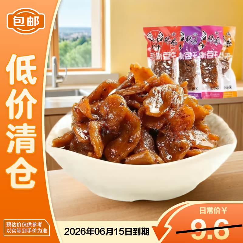 张飞手撕豆干250g混合装 肉一般口感 独立包装零食【临期清仓】