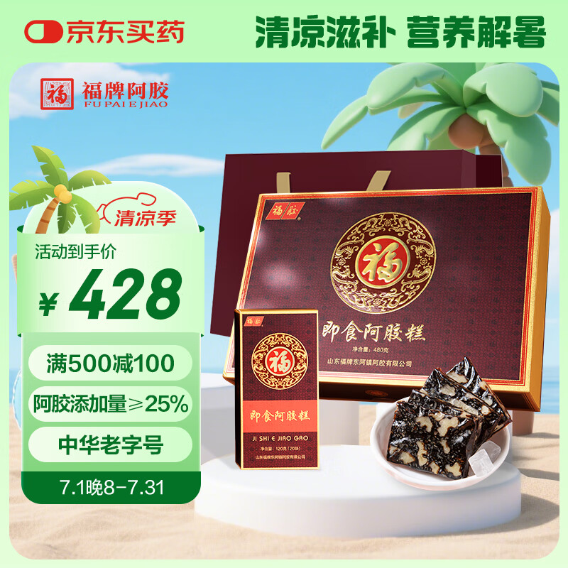 福牌阿胶 即食阿胶糕480g阿胶添加量≥25%礼盒装过年滋补礼盒送父母母亲节 阿胶糕480g 礼盒装