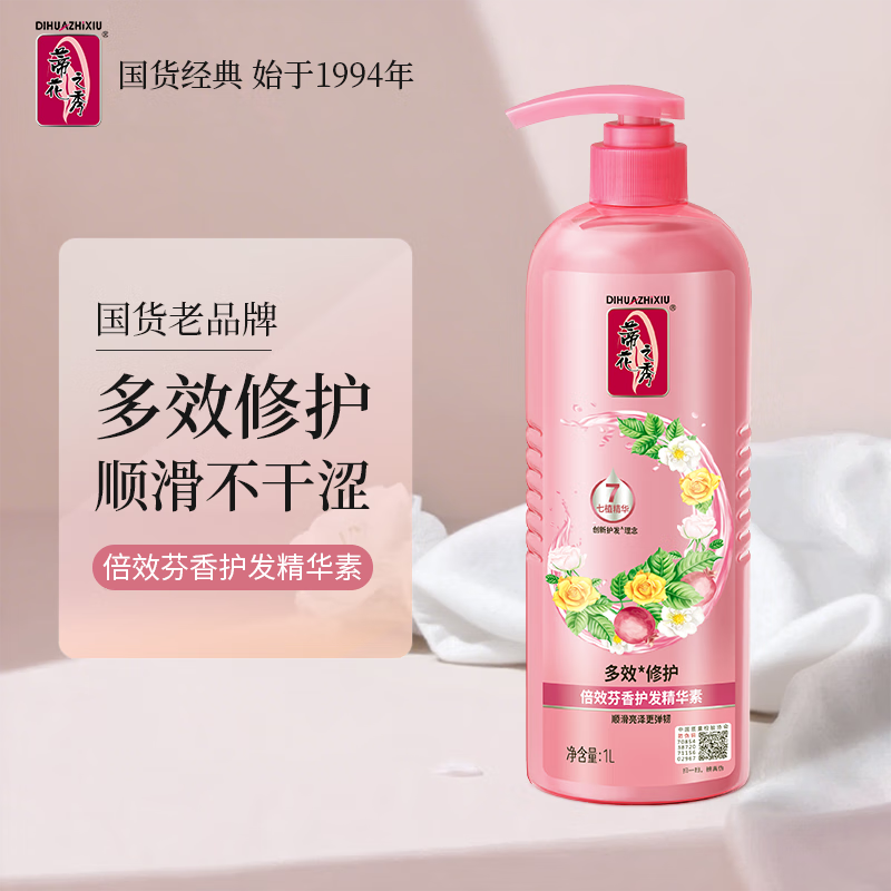 蒂花之秀芬香护发素营养柔顺护发素改善毛躁保湿滋润泽丝滑七夕礼物送女友 多效修护1000ml
