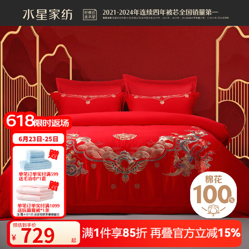 水星家纺 四件套结婚床上用品 全棉婚庆套件 大红刺绣四件套 舒适被套床单 【中式婚庆】喜福龙凤 1.8米床(适配220*240cm被芯)