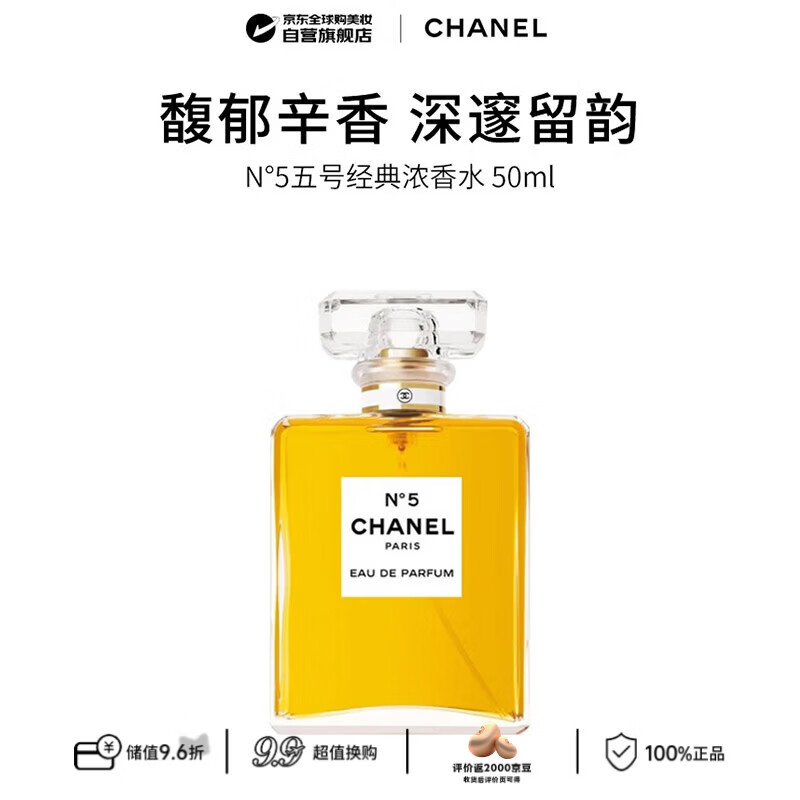 香奈儿（Chanel）N5五号经典浓香水50ml花香调生日礼物法国进口