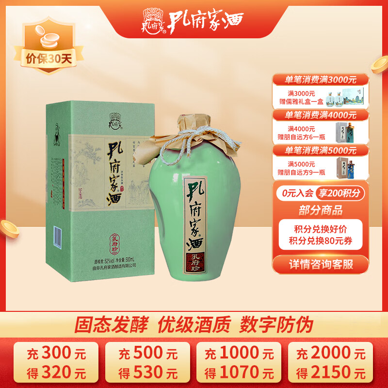 孔府家孔府珍 浓香型白酒 粮食酒 52度 500ml 单瓶装 送礼宴饮