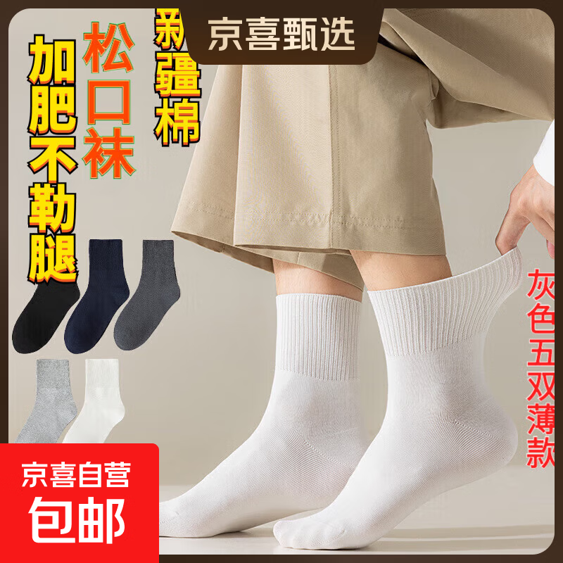 【大码宽松口】纯棉四季款男士中筒棉袜子加肥加大宽松不勒脚防臭 男士松口袜【灰色薄款】5双