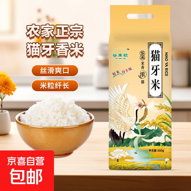 当季产地正宗优质猫牙米煲仔饭炒饭专用米新籼米长粒香软大米 猫牙米500g