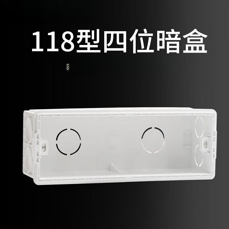 梦茜儿118型开关插座底盒长方形暗盒大号四位中号三位一二位的 118型四位暗盒(178*62*51)