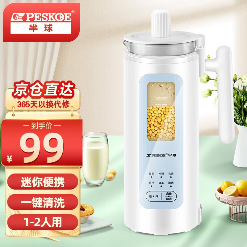 半球(PESKOE) 迷你豆浆机小型全自动家用单人多功能破壁免煮免过滤免洗便捷搅拌机 迷你破壁豆浆机(适合1-2人) 0.35L