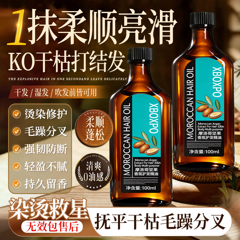 XBOXPO摩洛哥护发精油喷雾女干枯毛躁头发持久留香修复养发受损100ml