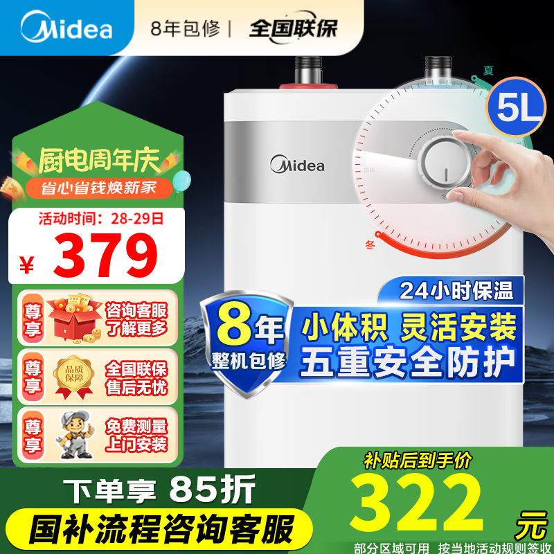 美的(Midea)小厨宝电热水器速热蓝钻内胆储水式安全防护小尺寸上出水迷你小厨宝热水宝家用厨房小厨宝 5L 1650W 【19升持续出水量】