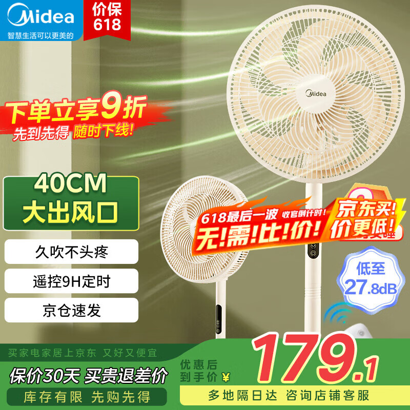 美的（Midea）国家补贴电风扇落地扇家用大风量空气循环遥控摇头电扇宿舍轻音低噪智能扇 仿生7叶专利 遥控定时 【7叶高度可调】SAH35MKL