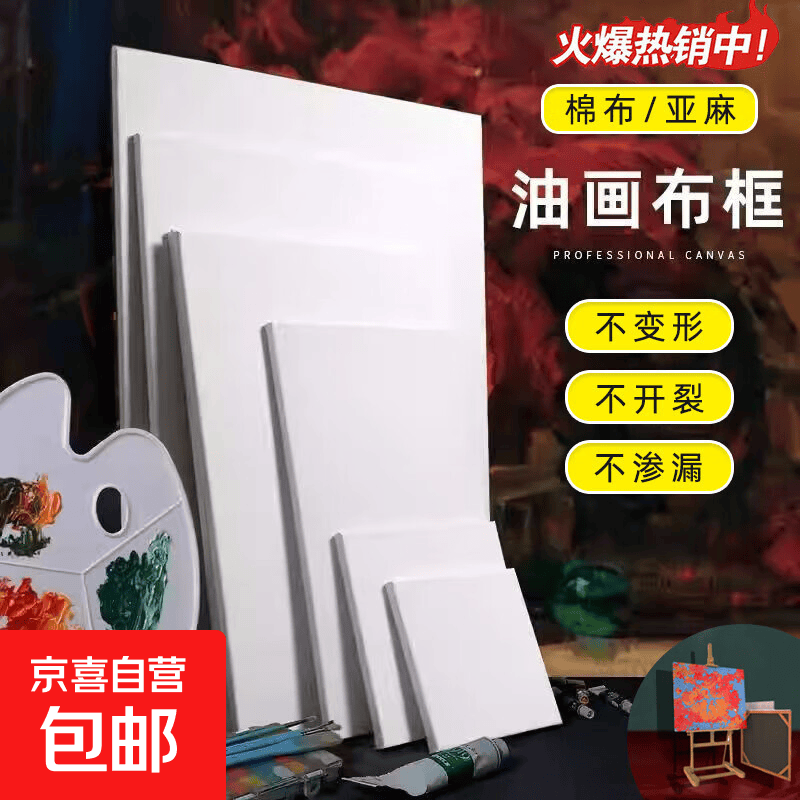 油画框内框画布亚麻带框油画画框定制批发大尺寸油画布丙烯雨露麻 棉布练习款40*50厘米/1个