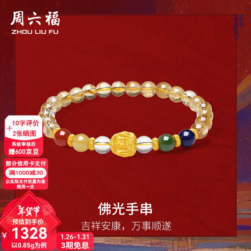 周六福（ZLF）新年礼物 黄金手链女款5D硬金福运佛光黄晶手串 定价 17cm-0.88g