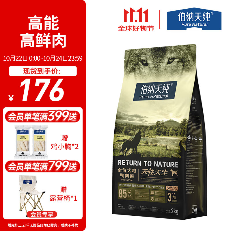 伯纳天纯狗粮原始狩猎 鸭肉&梨配方犬粮 全年龄 2kg