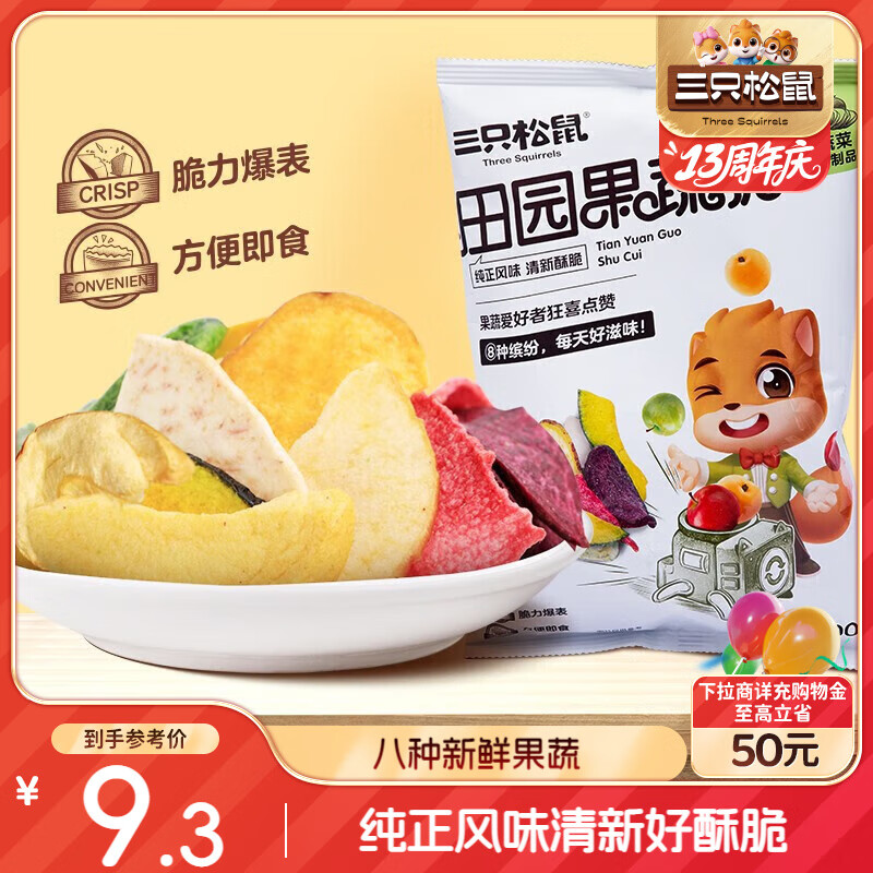 三只松鼠果蔬脆100g/袋 休闲零食混合什锦果蔬菜干黄桃红薯干