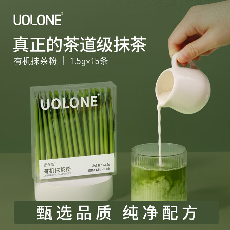 uolone有机抹茶粉0添加蔗糖碾茶烘焙拿铁咖啡奶茶健身冲饮粉 1.5g*15条