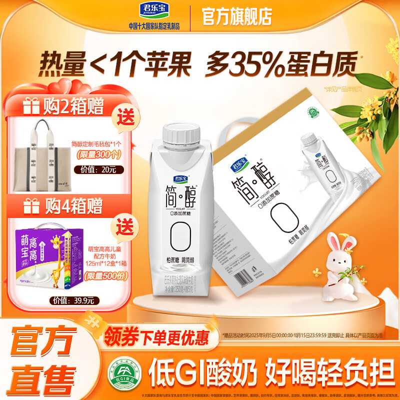 君乐宝 高端原味简醇梦幻盖 常温0添加蔗糖酸奶 礼盒整箱风味酸奶 简醇255g*10瓶*1箱