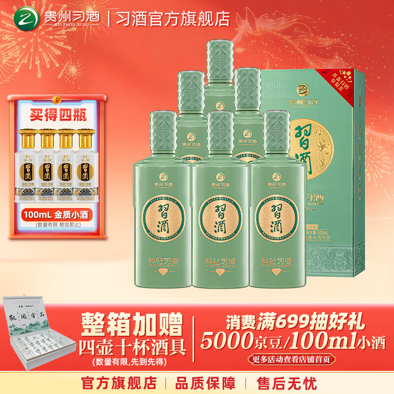 习酒【新年聚会】醇钻习酒53度酱香型白酒500ml送人亲友聚会宴请纯粮 53%vol 500mL 6瓶 白酒整箱批发