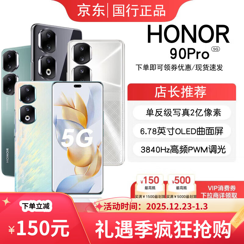 荣耀90Pro超感影像鸿蒙系统2亿像素曲面屏抗摔防水护眼屏大屏游戏手机 【荣耀90Pro】冰羽蓝 16GB+256GB 单机+【品牌快充】+店铺质保1年