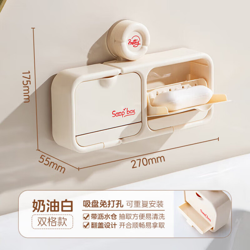 京迭吸盘翻盖沥水肥皂盒家用高颜值壁挂香皂置物架卫生间免打孔收纳盒 奶油白【双格款】 1个 免打孔+带沥水仓