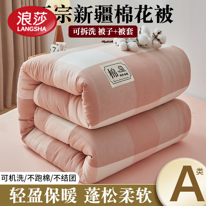 浪莎(langsha)A类无印风水洗棉新疆棉花被可拆洗被子被芯秋冬加厚保暖家用盖被 粉大格【被子+被套】 150x200cm3斤