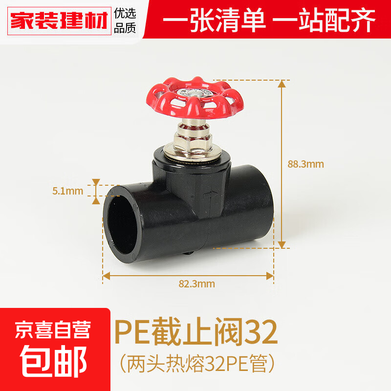 pe球阀热熔升降截止阀门黑色接头20 4分25 32塑料自来给水管配件 32PE(1寸)截止阀