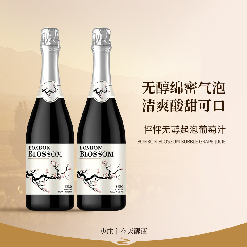 BONBON BLOSSOM怦怦澳大利亚原瓶进口 无醇起泡葡萄果汁 0酒精气泡饮料 中秋礼品 怦怦双支【第二支1元】