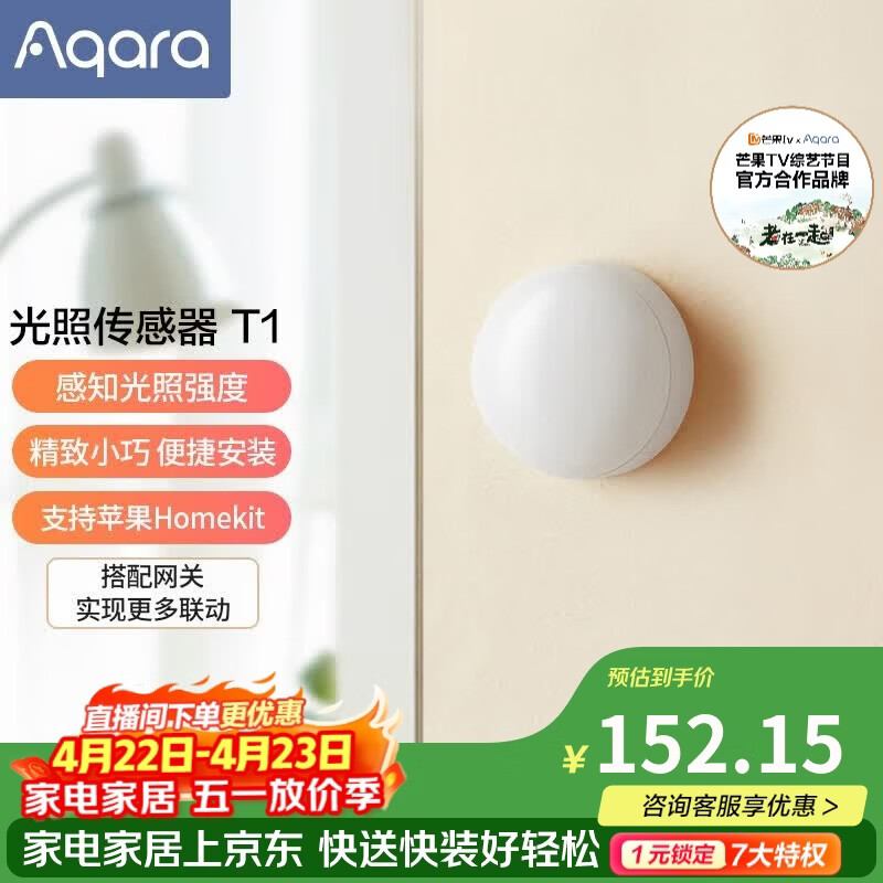 Aqara绿米联创光照传感器T1节能护眼2年续航Zigbee3.0已接入HomeKit 【需搭配网关】光照传感器 T1