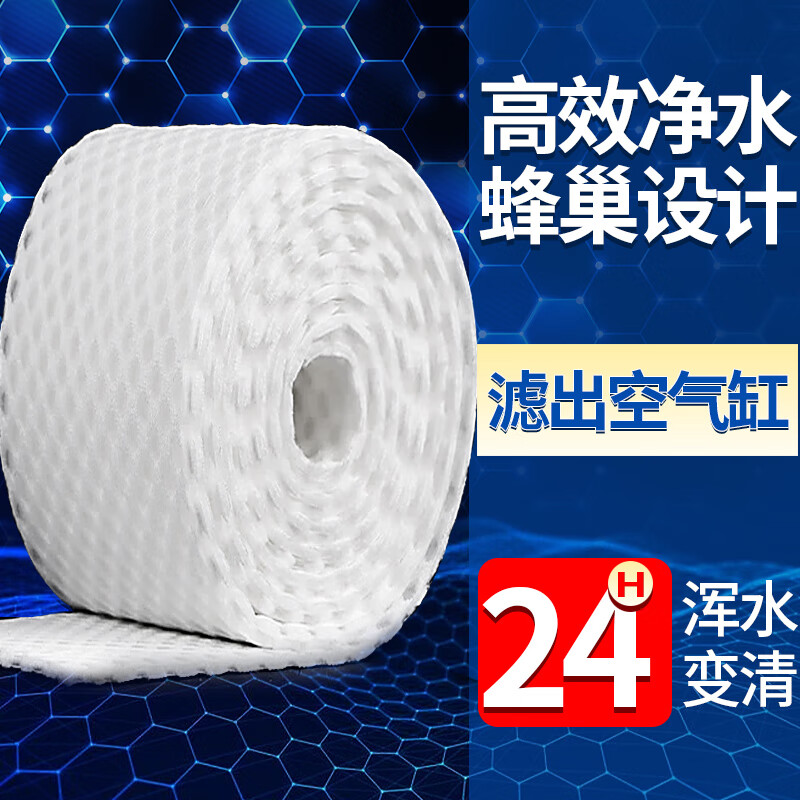 森森(SUNSUN)蜂窝鱼缸过滤棉高密度 净化专用净水海绵生化棉魔毯反复用 3D蜂窝培菌过滤棉1.6米长*50cm宽