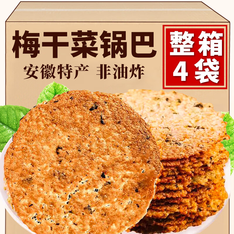 机器猫安徽特产手工梅干菜锅巴非油炸儿时怀旧解馋休闲零食小吃 梅干菜锅巴 250g*4袋