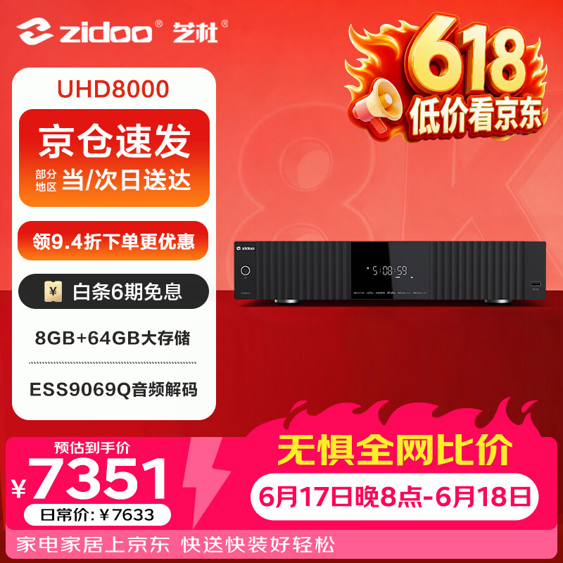 芝杜（ZIDOO）UHD8000 【保价618】 HDR 8K4K蓝光高清硬盘播放器无损HIFI解码数播机杜比视界高清音画分离 UHD8000+赠品 现货速发