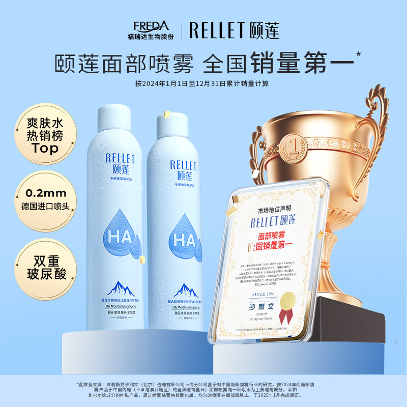 颐莲(RELLET)张凌赫代言玻尿酸补水喷雾300ml*2瓶保湿补水爽肤水B