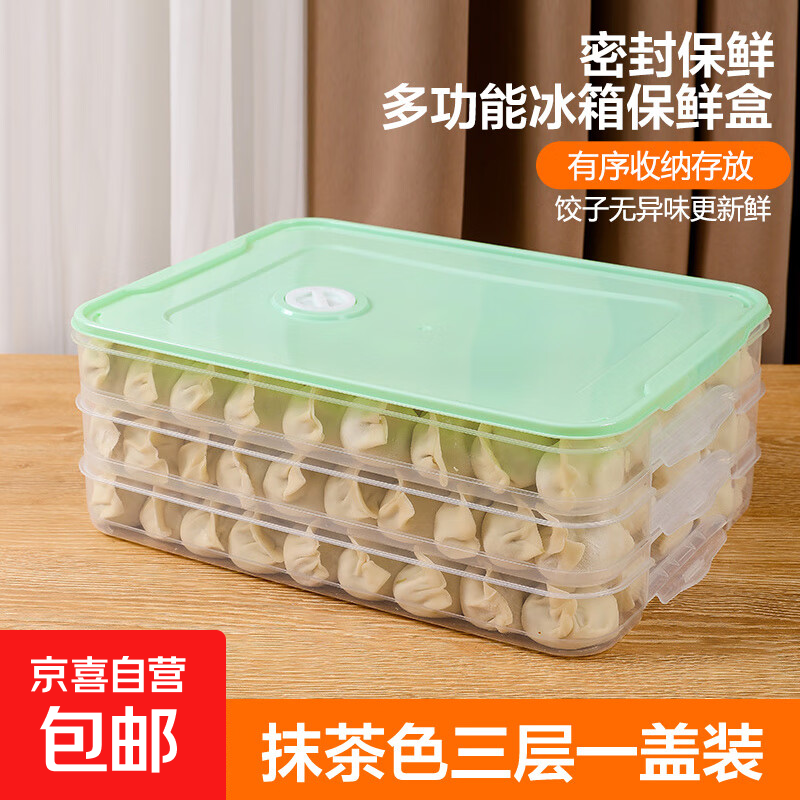 【可冷藏冷冻】冻饺子盒冰箱收纳盒食品级水饺速冻保鲜盒馄饨 【防串味 保鲜】1盖 3层