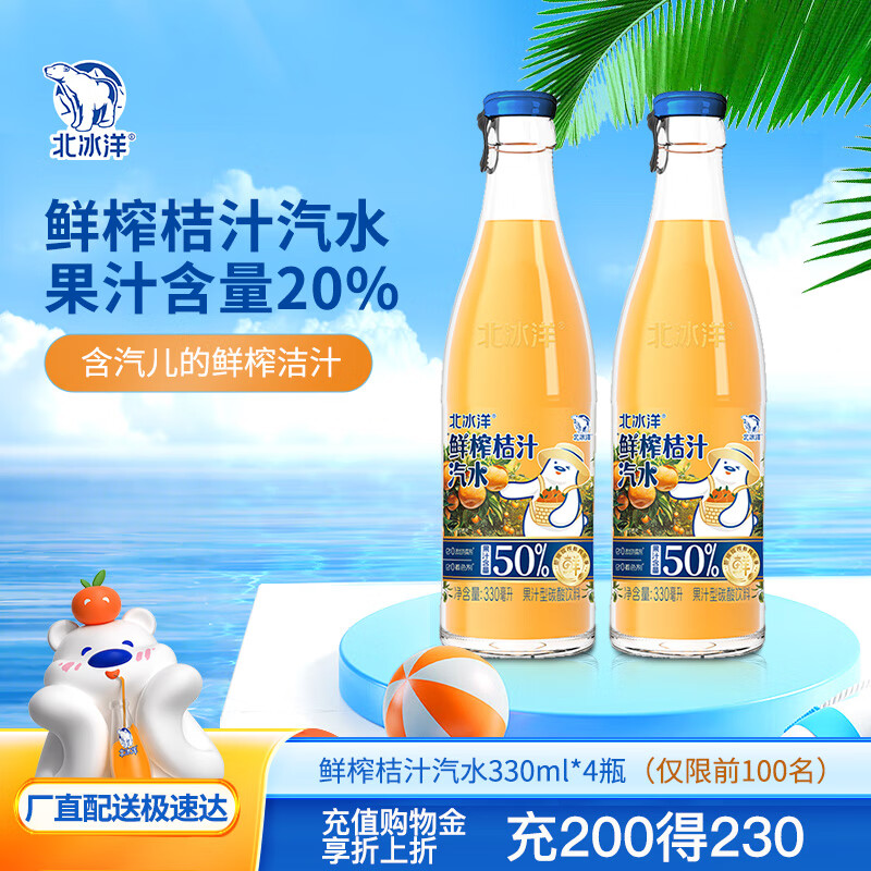 北冰洋老北京玻璃瓶果汁碳酸饮料鲜榨50%桔汁汽水330ml*4瓶