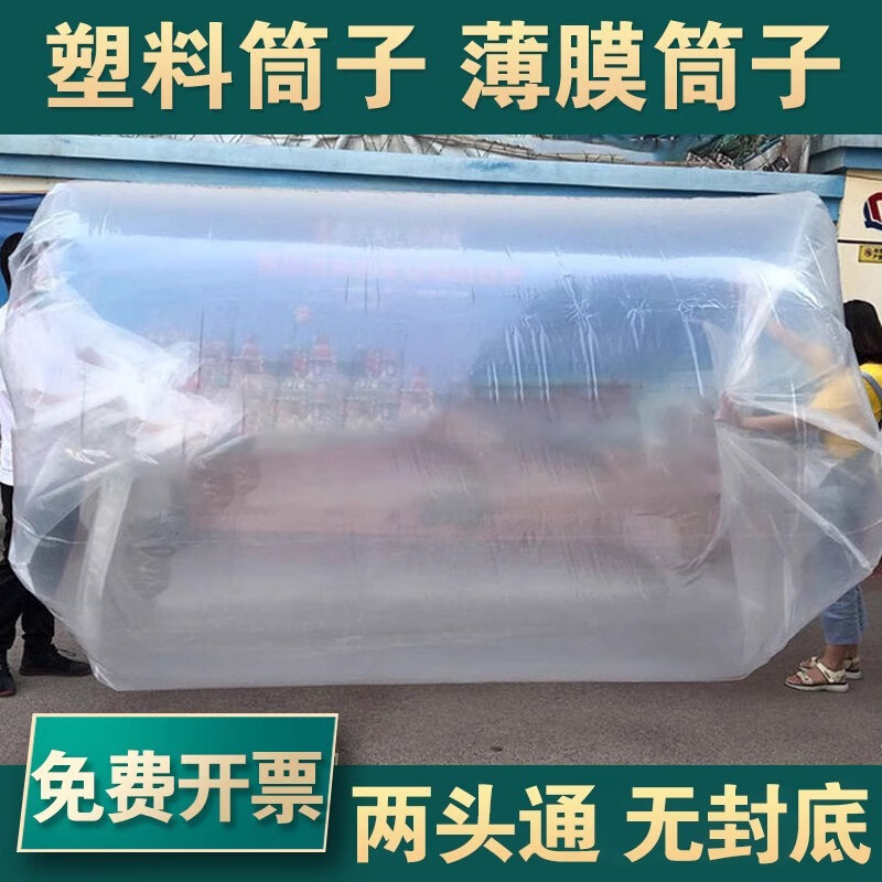 农语梦塑料薄膜筒子圆筒膜加厚透明防水防潮包装内衬装被子双层青储筒膜 周长2米筒膜 圆筒4丝1米