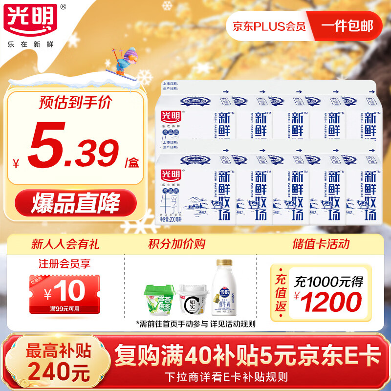 光明低温牛奶 新鲜牧场高品质牛乳3.4g200ml*10 高温杀菌乳 早餐搭配