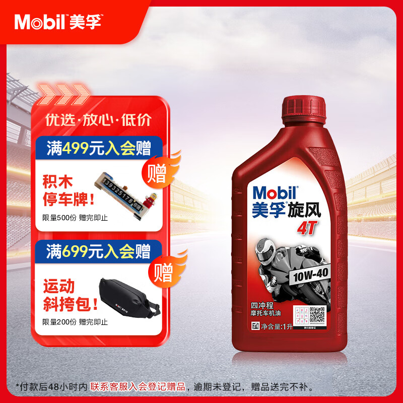 美孚(Mobil)美孚旋风4T 摩托车机油 四冲程摩托车机油 10W-40 SF级 1L