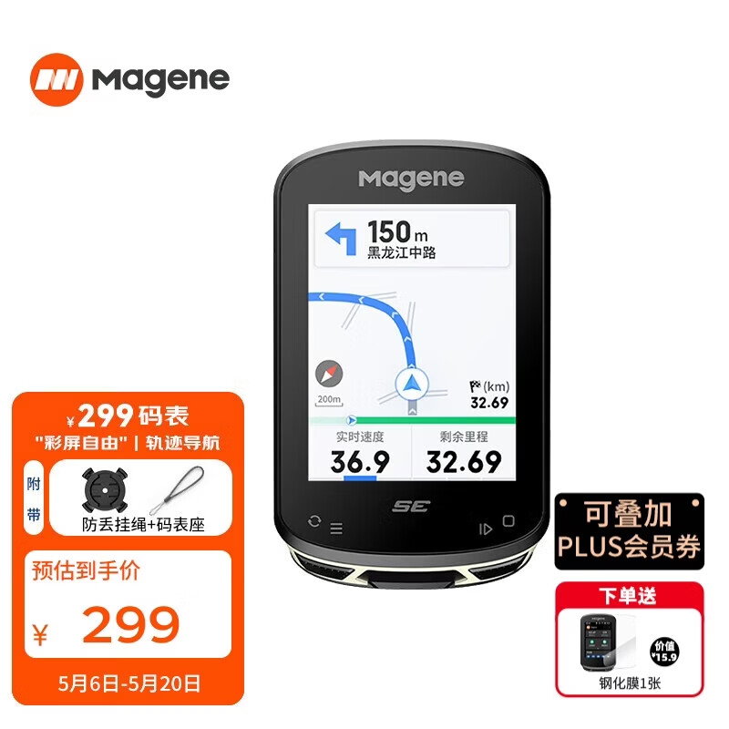 迈金（Magene）C506 SE智能GPS码表山地公路自行车骑行导航彩屏里程表骑行配件