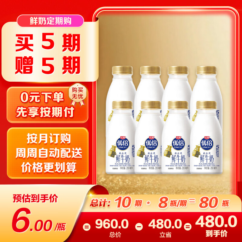 光明优倍高品质浓醇鲜牛奶280ml*8瓶PET瓶 吴磊推荐同款 定期购