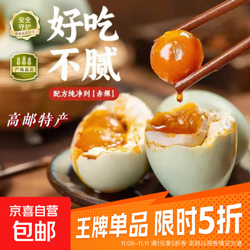 高邮特产咸鸭蛋红心流油下饭配粥新鲜即食裸咸鸭蛋非真空包装 50-60g[裸蛋 非真空包装] 10枚