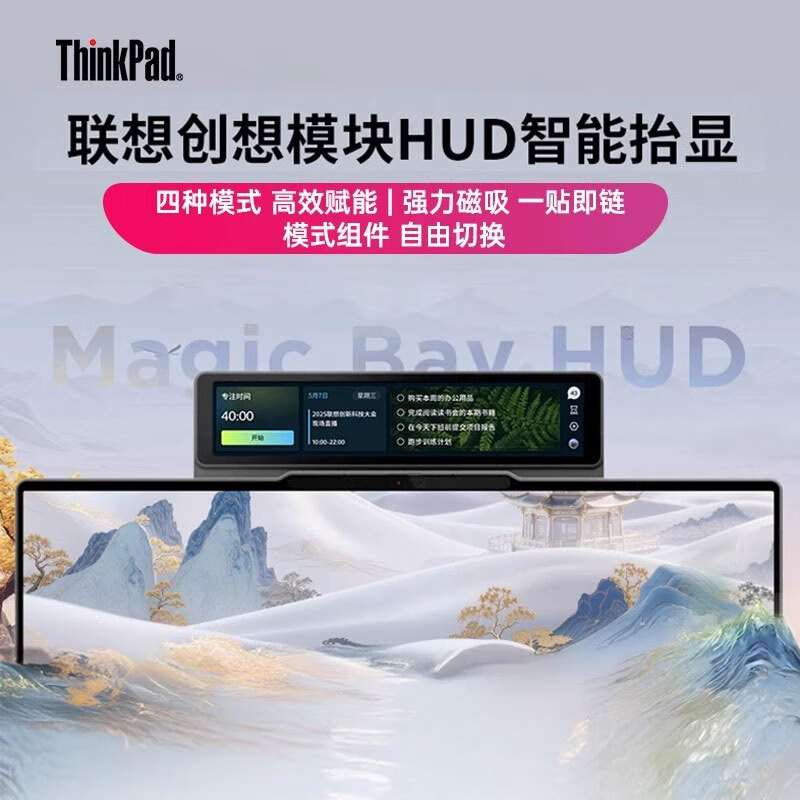 ThinkPadThinkBook 16P/X 智能悬浮屏AI赋能高效办公Magic Bay HUD智显模块