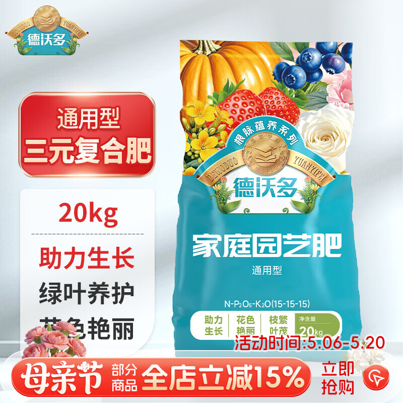 德沃多复合肥20kg通用果树蔬菜多肉有机养花肥料绿植氮磷钾颗粒肥农用肥