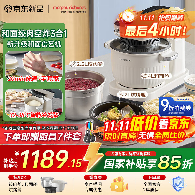 摩飞电器(Morphyrichards)食艺机面食机厨师机 家用全自动多功能和面绞肉空炸一体 4L揉面一体手套膜发酵打发和面机MR8801