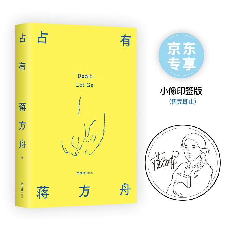 占有 专享印签 小画像