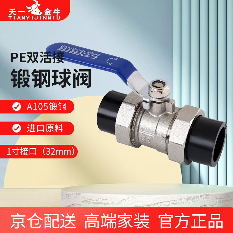 天一金牛（TIANYIJINNIU）pe双活接球阀A105锻钢耐腐蚀不生锈PE管配件1寸PE阀门 32（1寸）PE双活接锻钢球阀