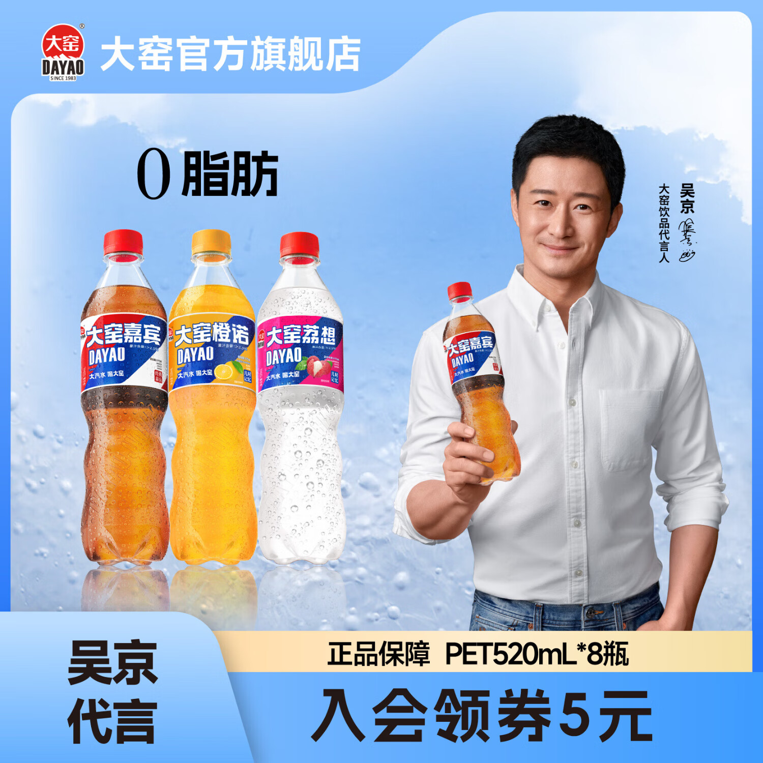 大窑汽水吴京代言嘉宾果味橙味 年货 碳酸饮料520mL 【嘉宾3瓶+橙诺3瓶+荔想2瓶】