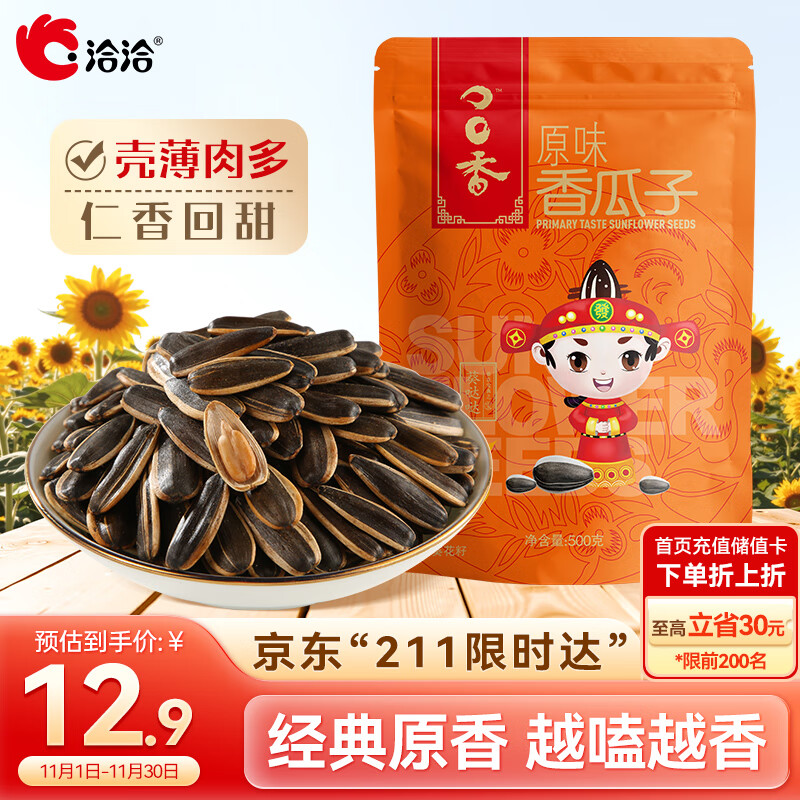 洽洽口口香原味香瓜子葵花籽大颗粒宿舍网红休闲零食小吃500g大包装