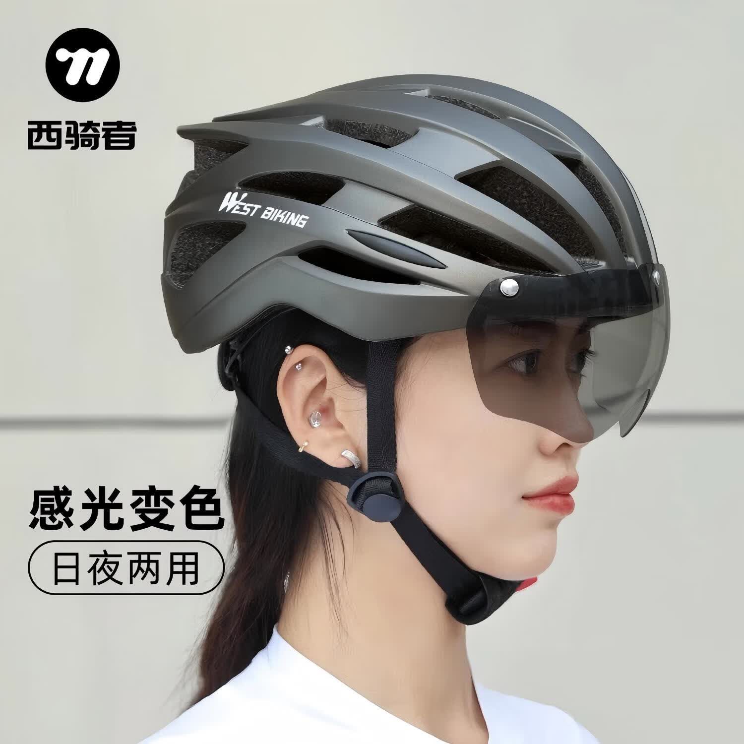 西骑者（WestBiking）自行车骑行头盔带磁吸变色风镜日夜两用公路山地车通勤安全帽 钛色【灰色风镜】防紫外线