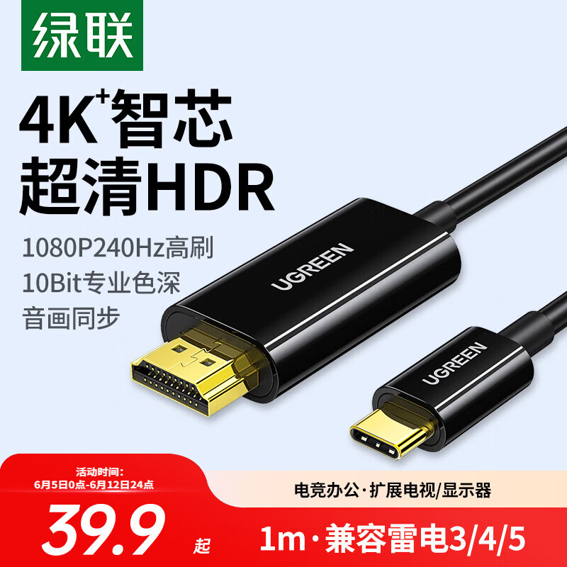绿联Type-C转HDMI线USB-C转换器适用雷电4/5转接线4K60/2K144Hz连接线手机Mac笔记本投屏外接显示器1m