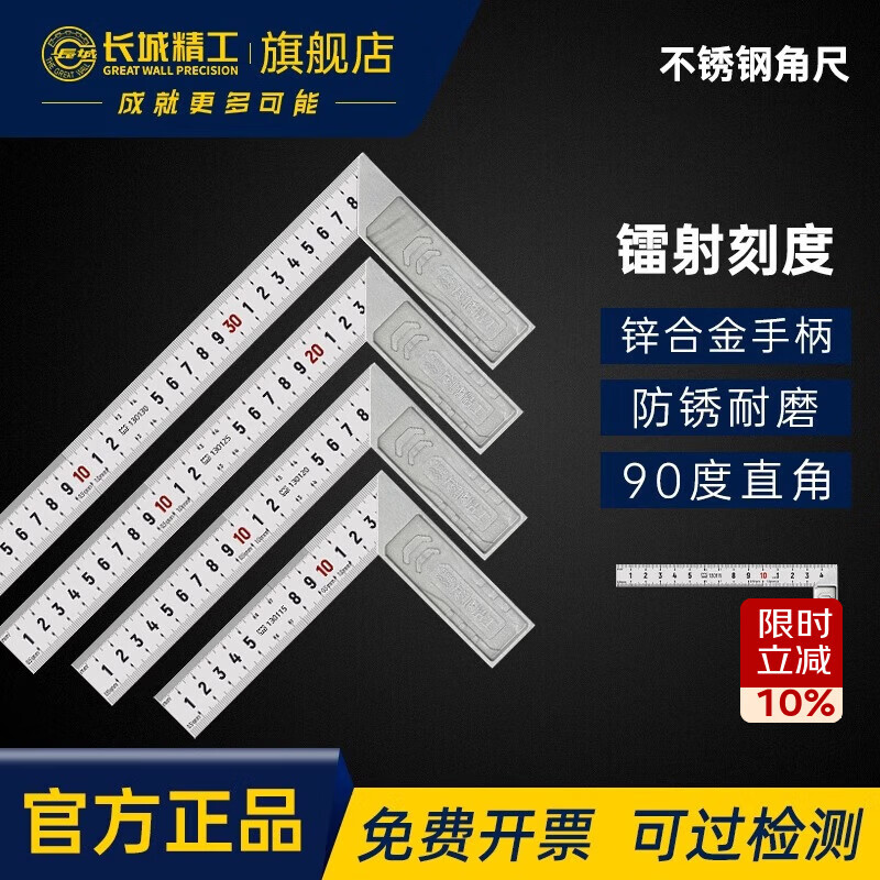 长城不锈钢角尺加厚高精度木工直角尺90度标准拐尺200mm 130120A
