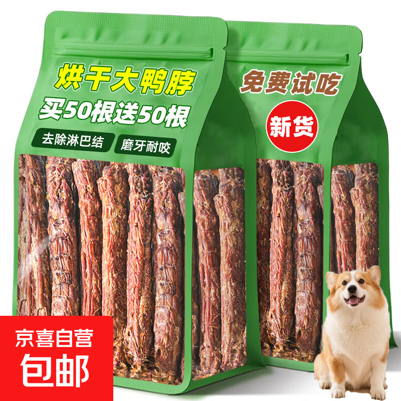 狗狗零食风干大鸭脖宠物磨牙棒幼小中大型犬训练奖励金毛泰迪耐咬 【30根】新货香酥大鸭脖
